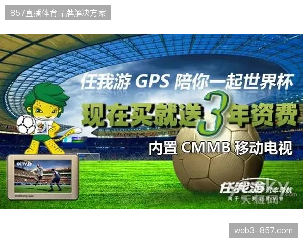 2026年超80%世界杯观赛流量汇入移动端，赛事转播平台带宽承载指标触发动态扩容